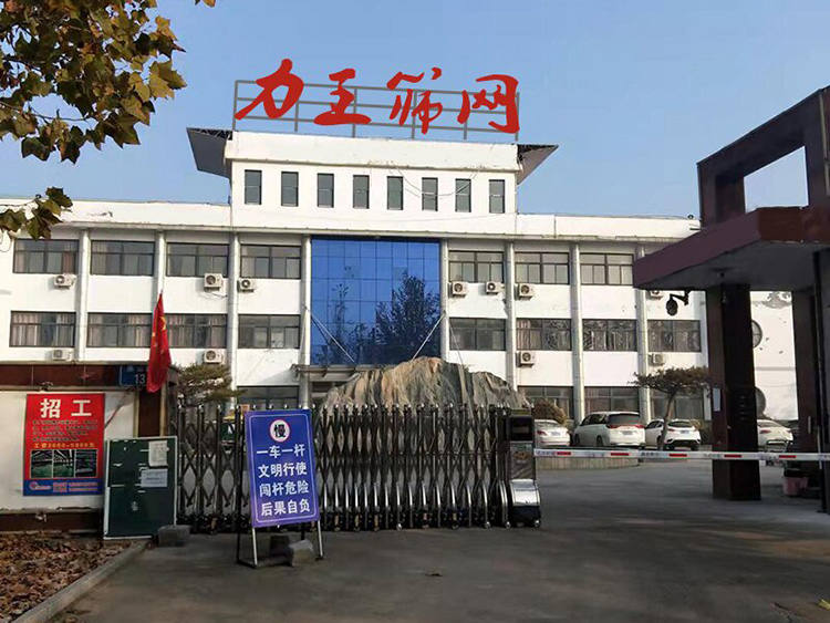 濱州力王篩網有限(xiàn)公司(sī)